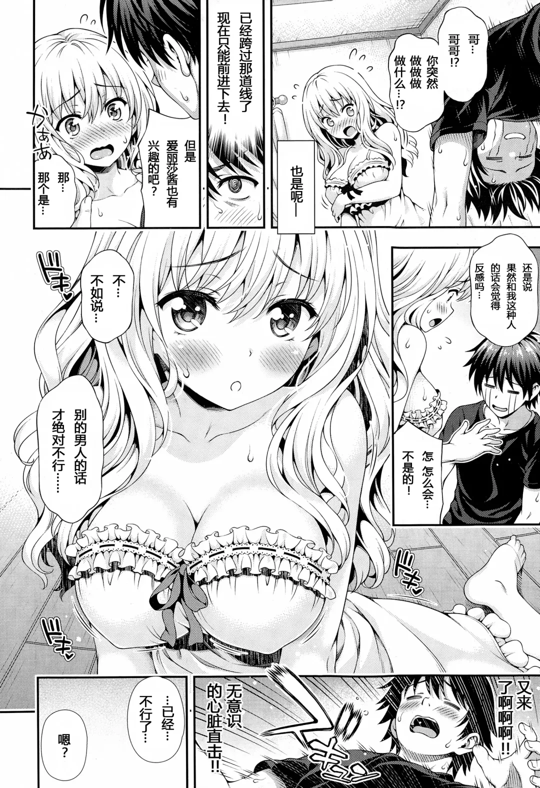 [Yakiniku King] Sweet & Sour Fhentai.net - Page 12