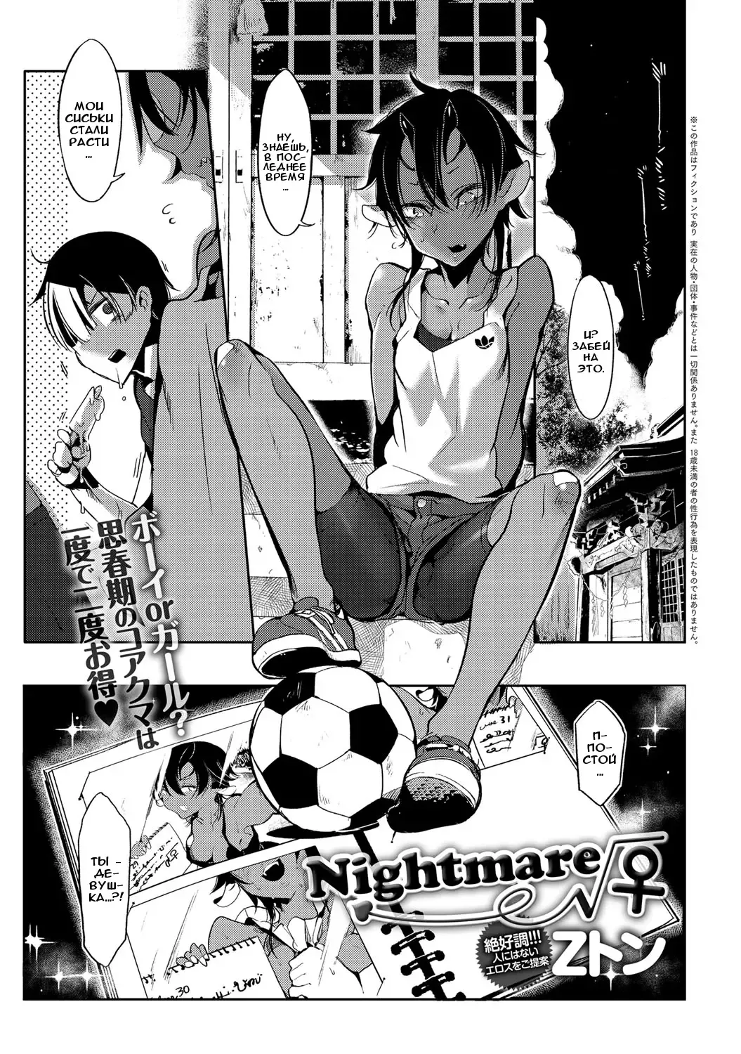 [Z-ton] Nightmare√♀ | Кошмар√♀ Fhentai - Page 1