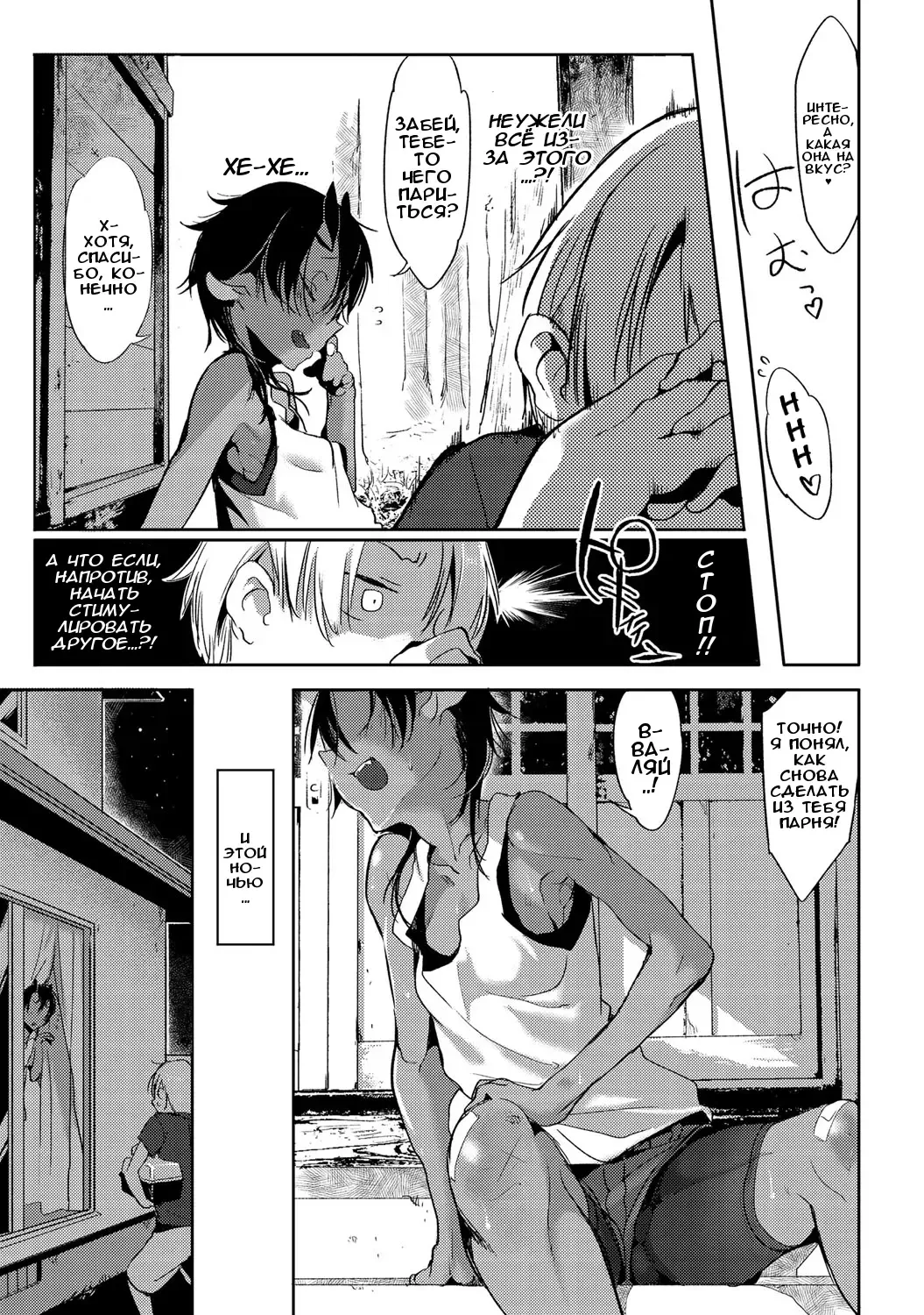 [Z-ton] Nightmare√♀ | Кошмар√♀ Fhentai - Page 5