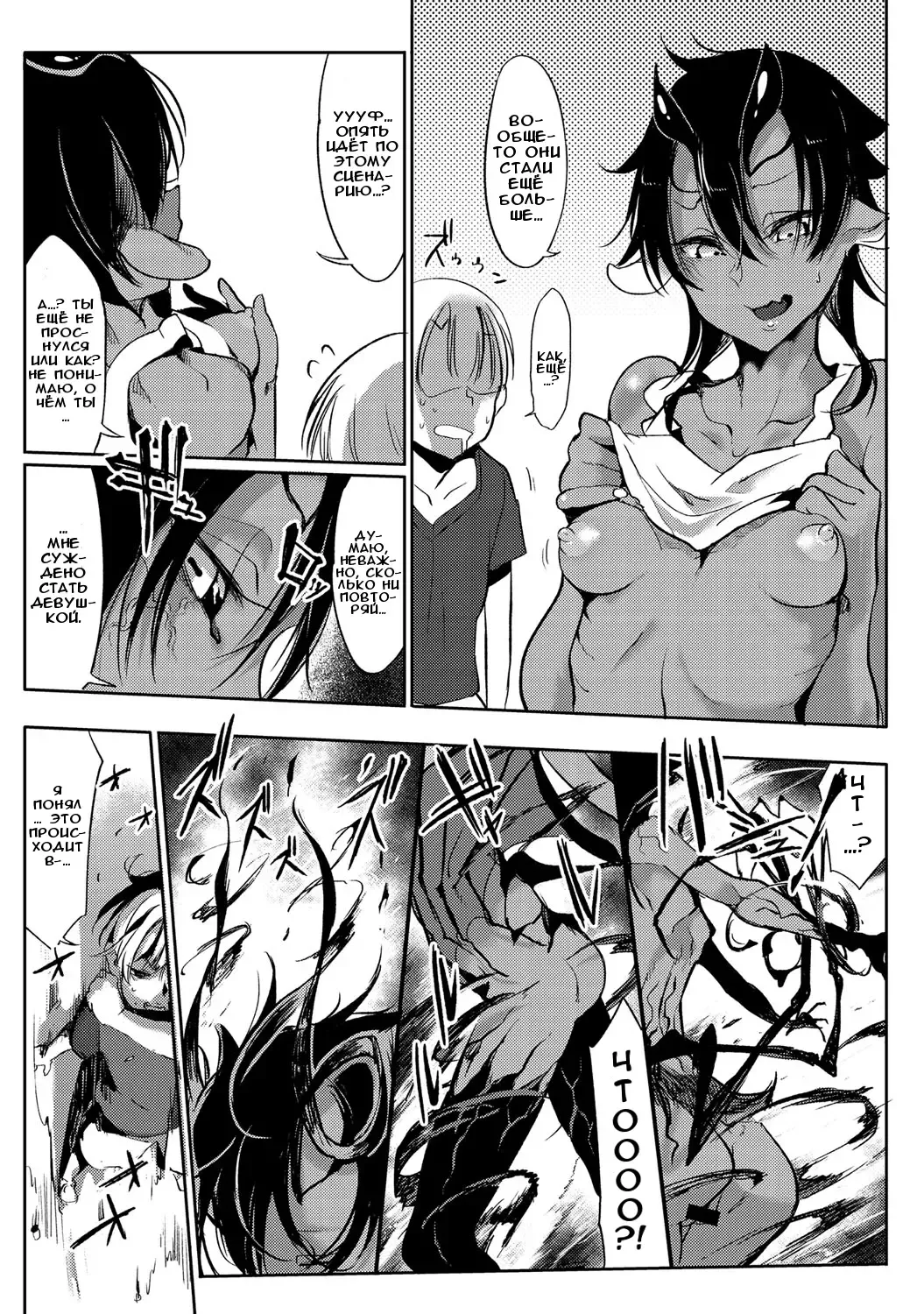 [Z-ton] Nightmare√♀ | Кошмар√♀ Fhentai - Page 9