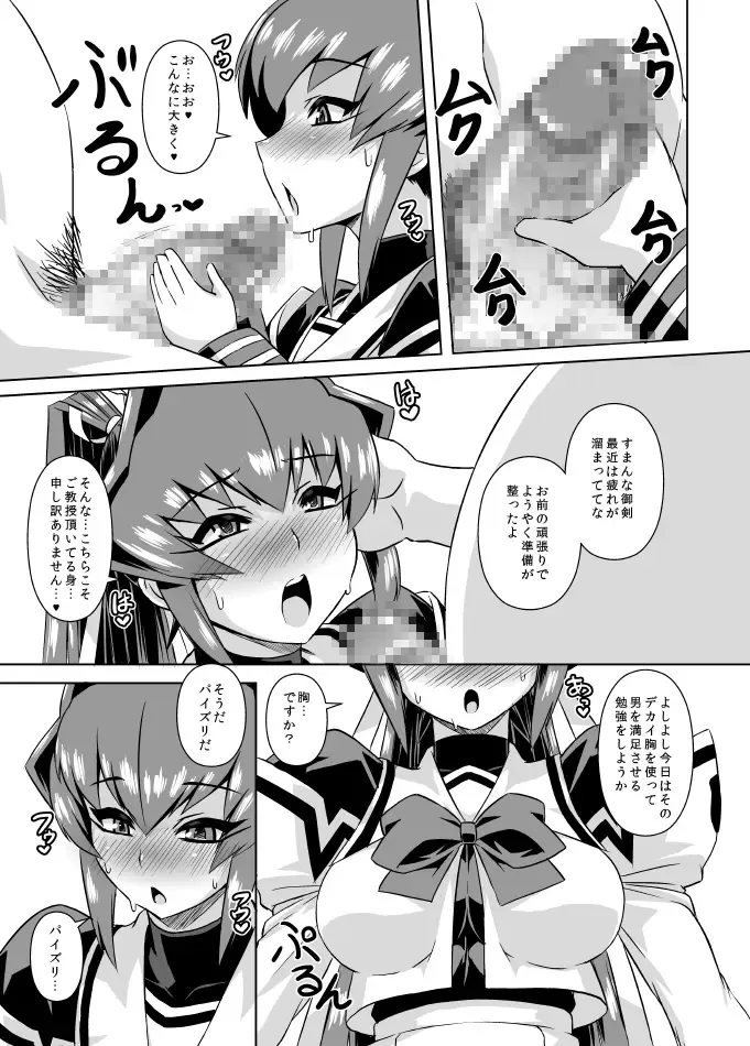 [Otoo] Izanagi Selection 2 Fhentai - Page 7
