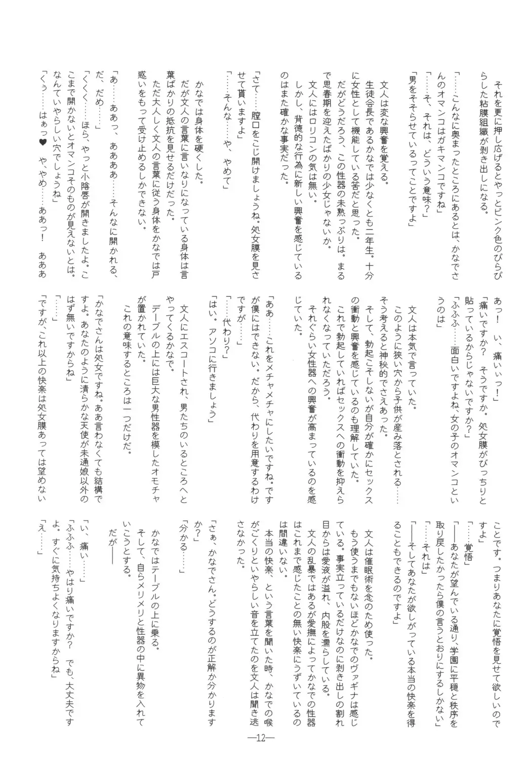 [Eitarou] Tenshi no Hane, Taoru Fhentai - Page 11