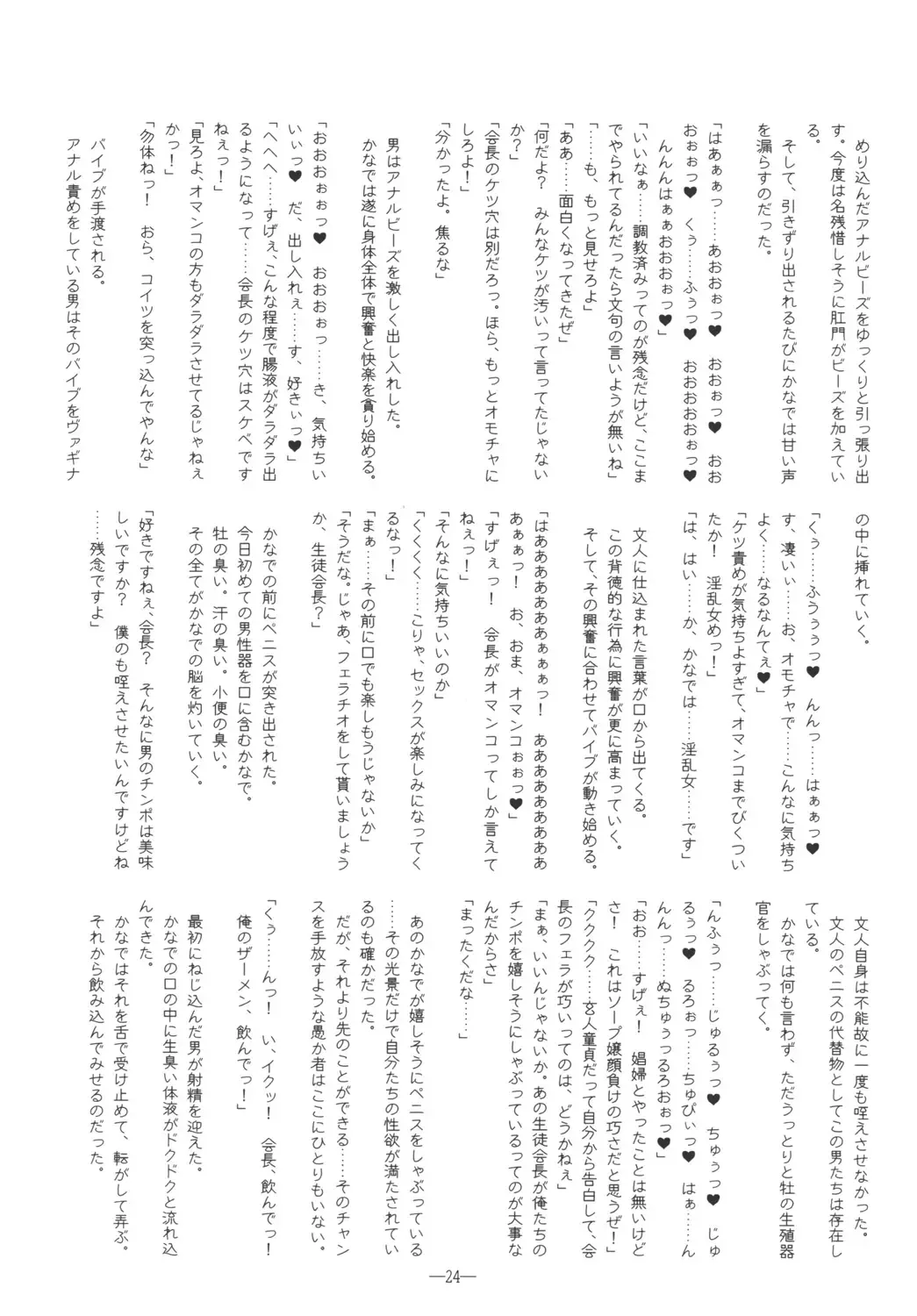 [Eitarou] Tenshi no Hane, Taoru Fhentai - Page 23