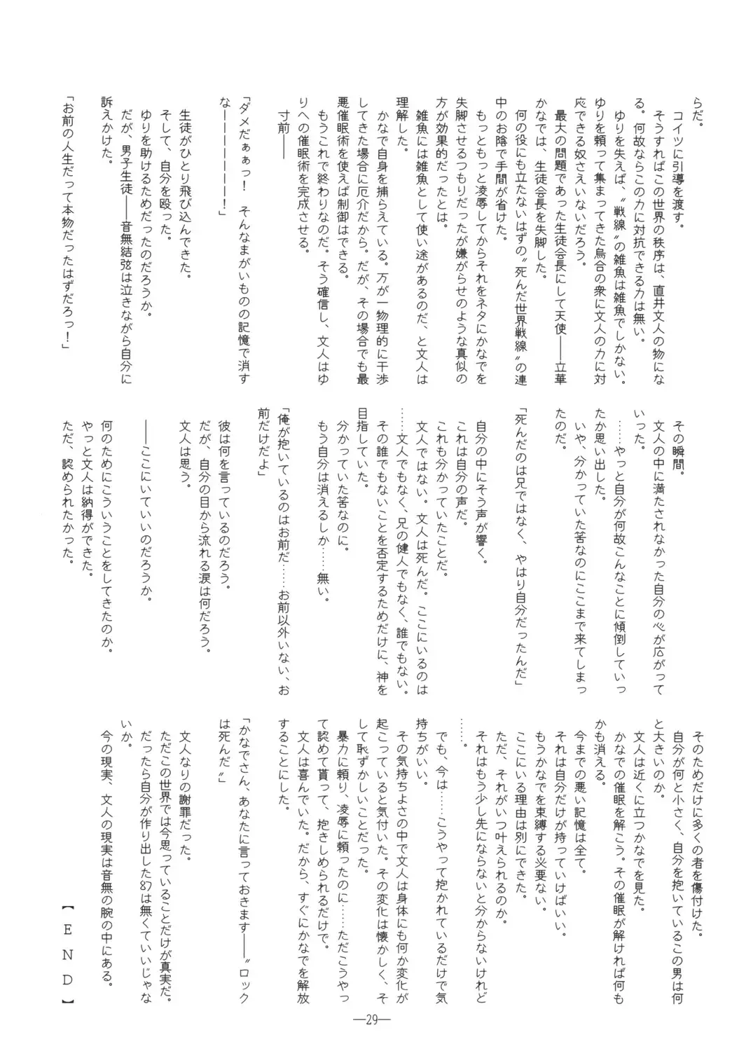 [Eitarou] Tenshi no Hane, Taoru Fhentai - Page 28