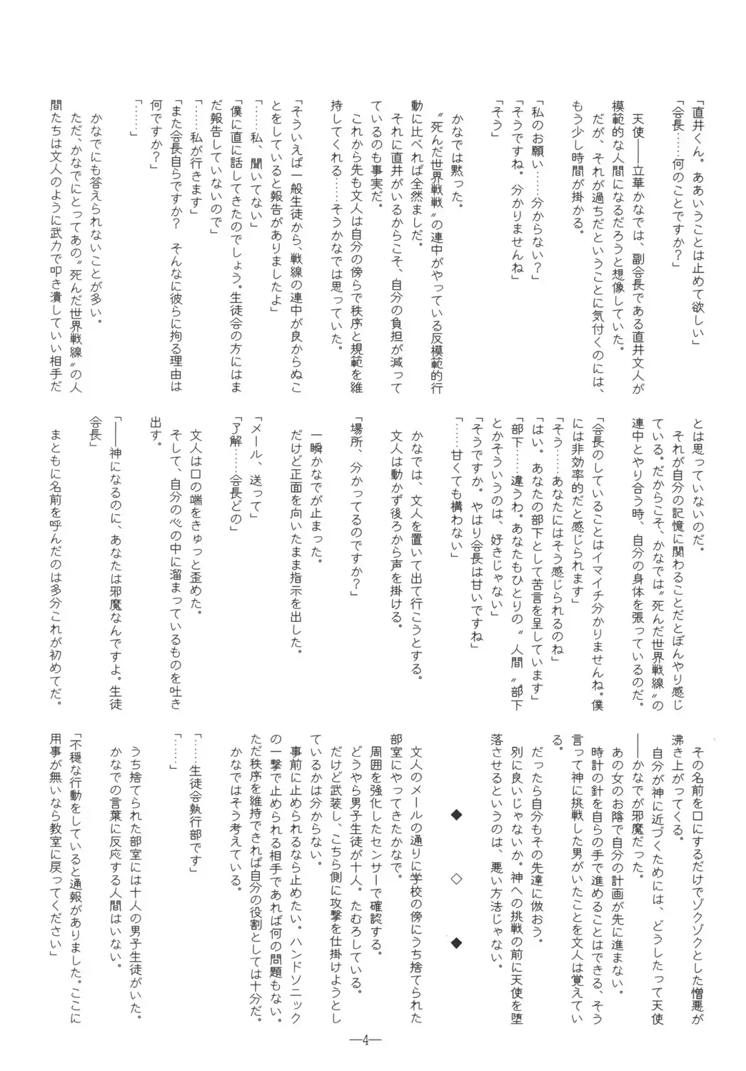 [Eitarou] Tenshi no Hane, Taoru Fhentai - Page 3