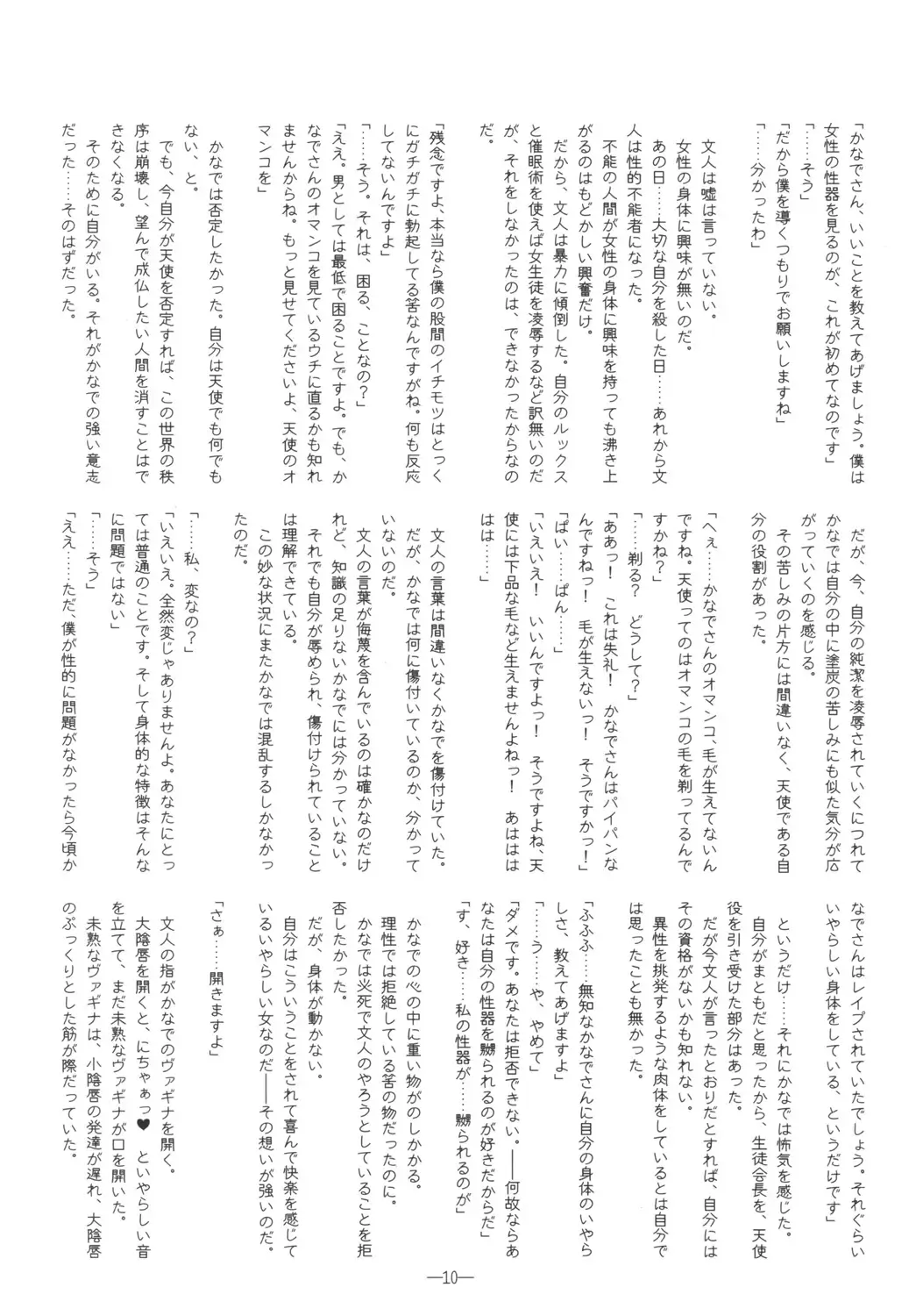 [Eitarou] Tenshi no Hane, Taoru Fhentai - Page 9