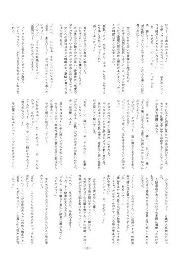 [Eitarou] Tenshi no Hane, Taoru Fhentai - Page 19