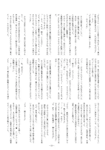 [Eitarou] Tenshi no Hane, Taoru Fhentai - Page 9