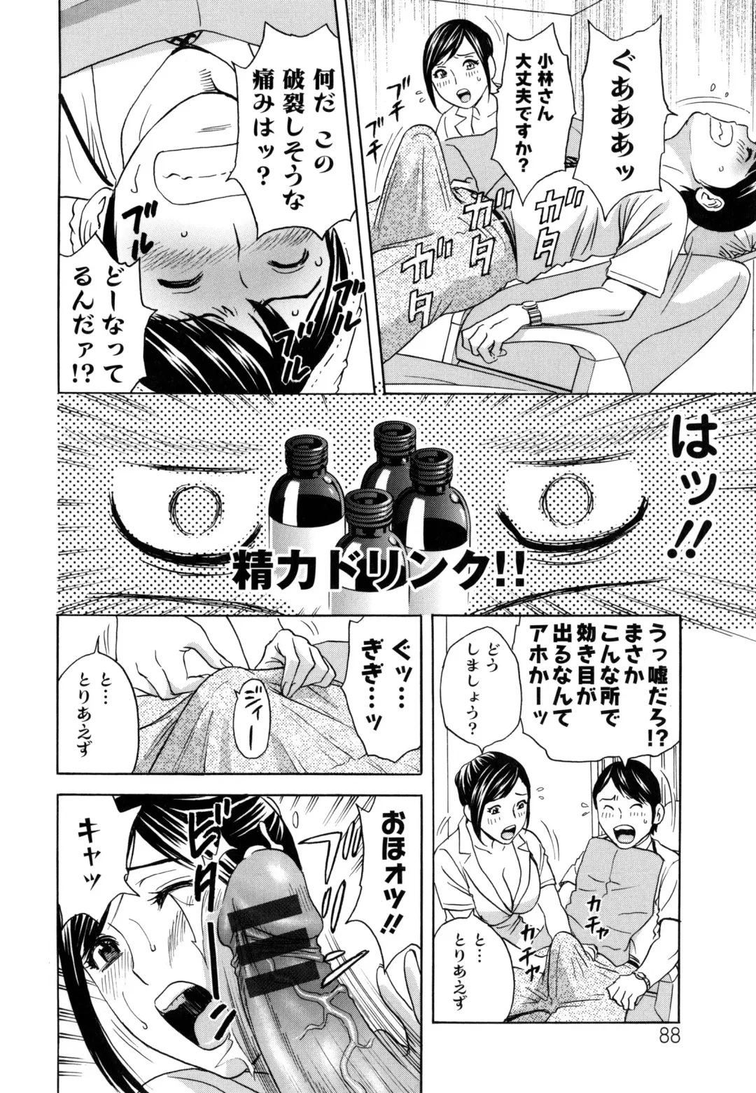 [Hidemaru] Hataraku Nyotai Fhentai - Page 91