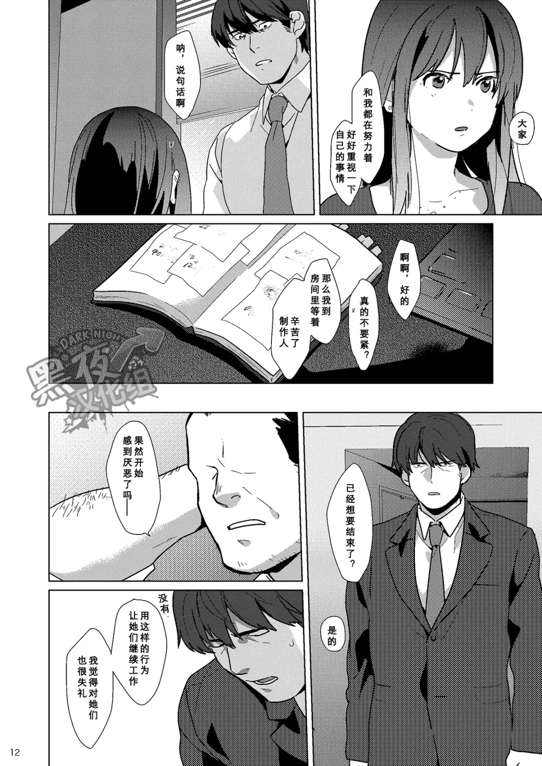[Shirai Ten] Takeuchi P Kaihatsu Kiroku |  武內P開発記錄 Fhentai - Page 13