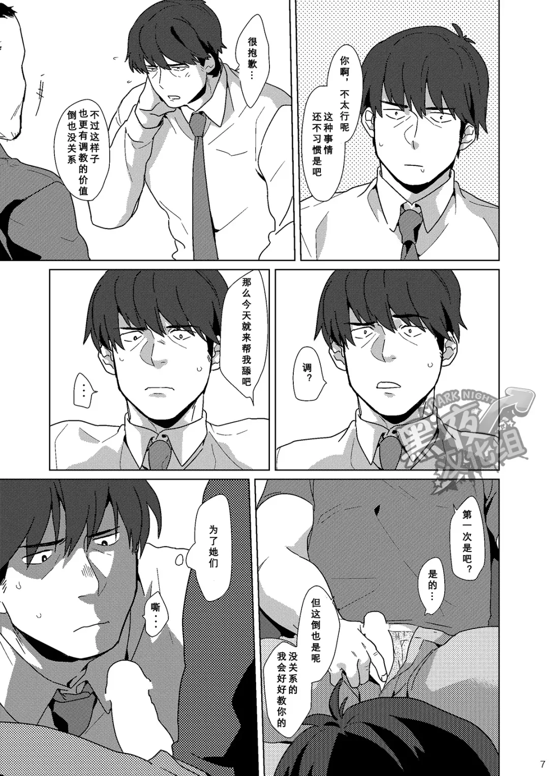 [Shirai Ten] Takeuchi P Kaihatsu Kiroku |  武內P開発記錄 Fhentai - Page 8