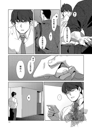 [Shirai Ten] Takeuchi P Kaihatsu Kiroku |  武內P開発記錄 Fhentai - Page 11