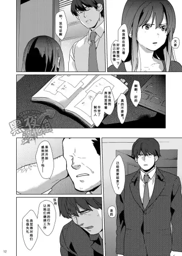 [Shirai Ten] Takeuchi P Kaihatsu Kiroku |  武內P開発記錄 Fhentai - Page 13