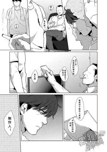 [Shirai Ten] Takeuchi P Kaihatsu Kiroku |  武內P開発記錄 Fhentai - Page 24