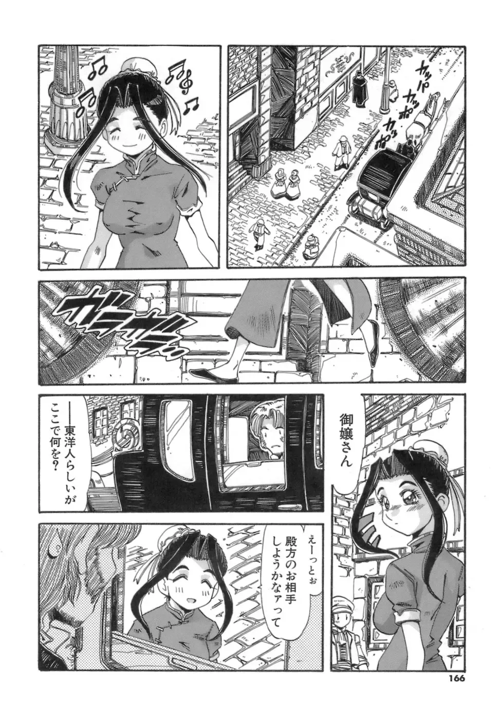 [Addis Abeba] Hito no Katachi Fhentai.net - Page 166