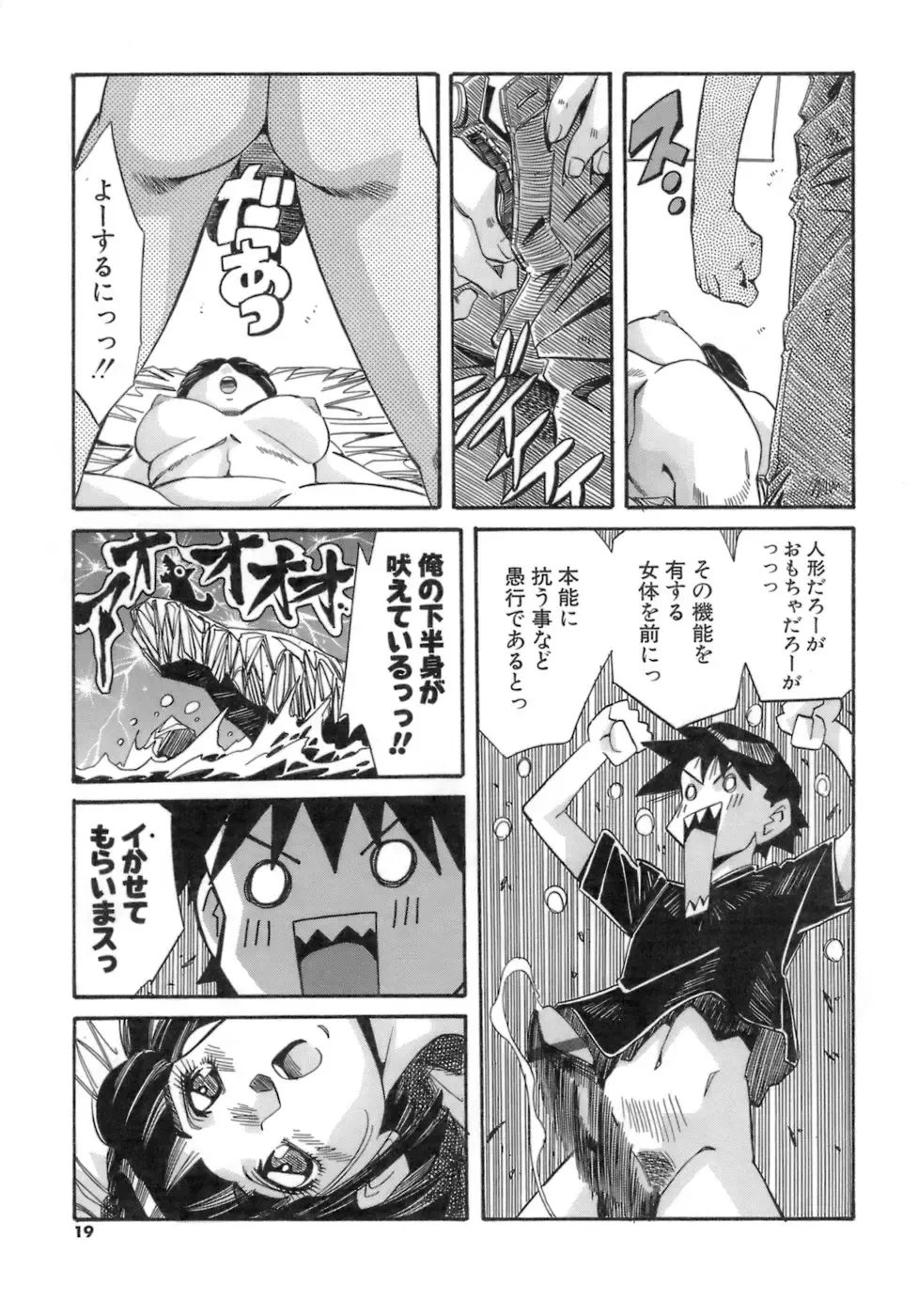 [Addis Abeba] Hito no Katachi Fhentai.net - Page 19