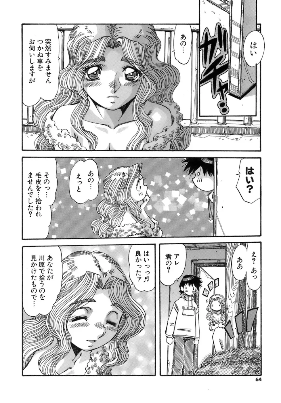 [Addis Abeba] Hito no Katachi Fhentai.net - Page 64