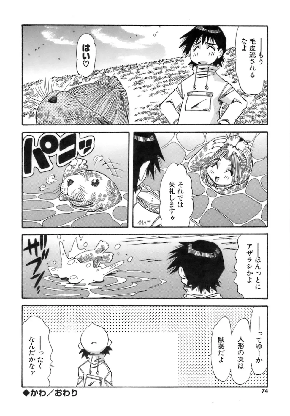 [Addis Abeba] Hito no Katachi Fhentai.net - Page 74