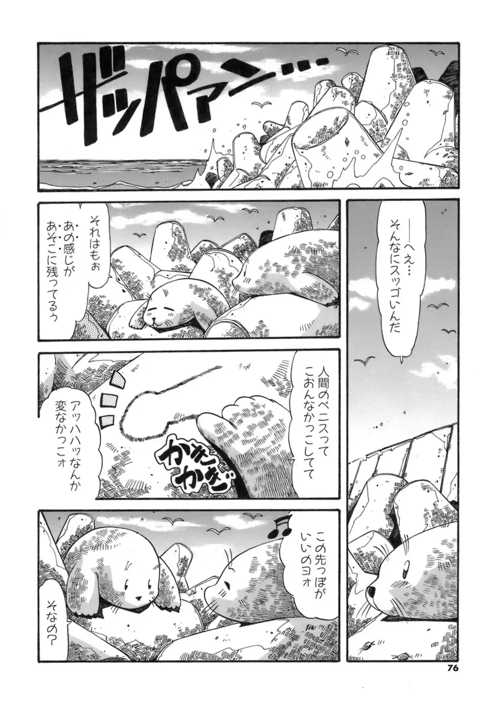 [Addis Abeba] Hito no Katachi Fhentai.net - Page 76