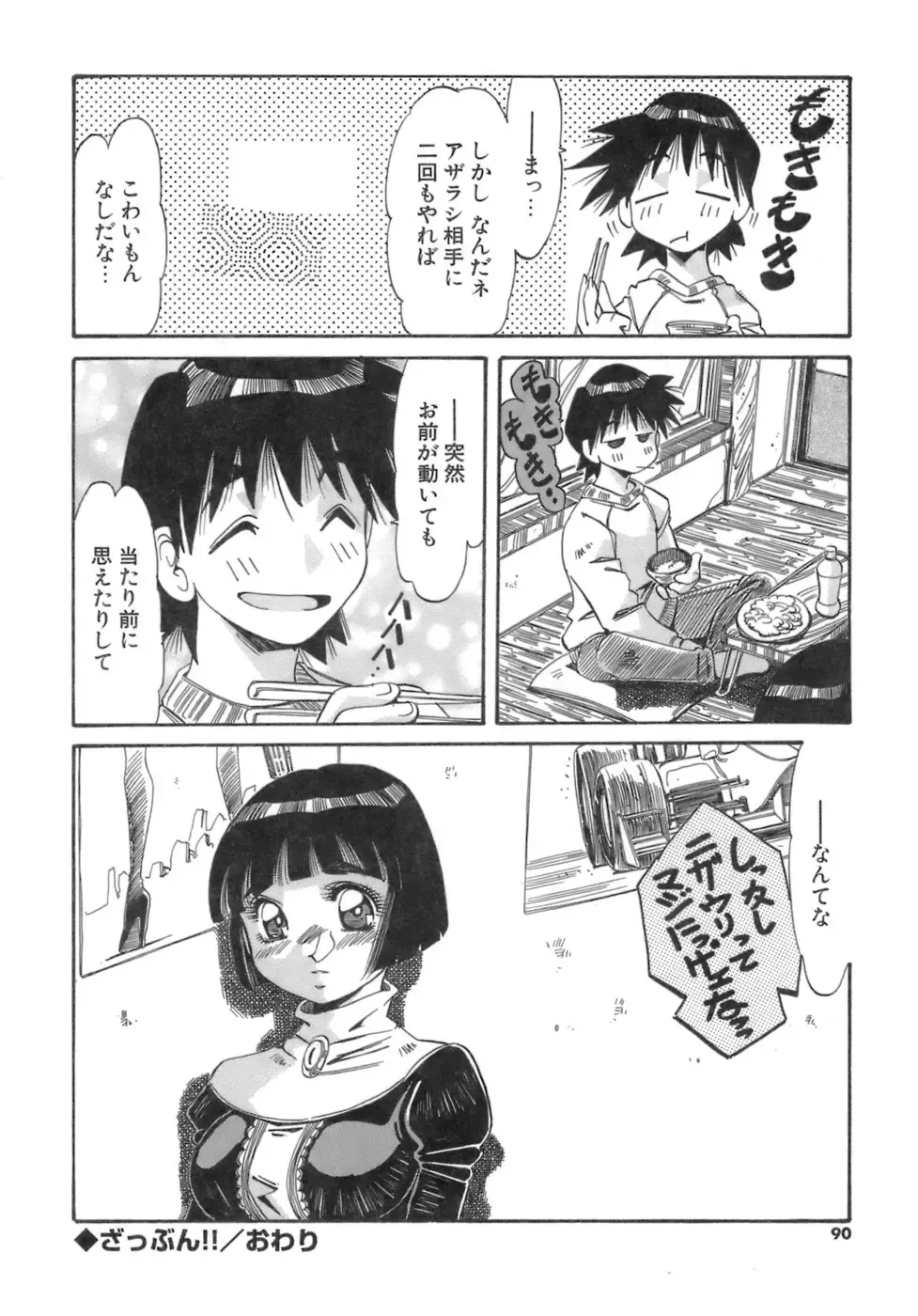 [Addis Abeba] Hito no Katachi Fhentai.net - Page 90