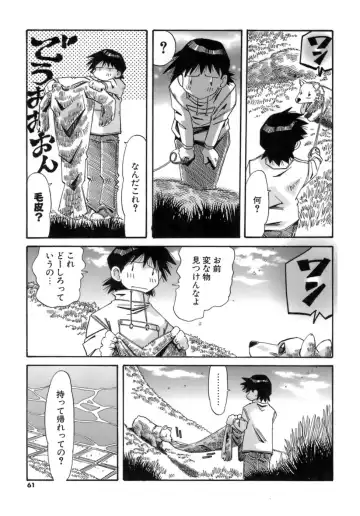 [Addis Abeba] Hito no Katachi Fhentai.net - Page 61