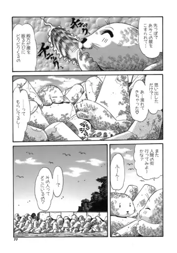 [Addis Abeba] Hito no Katachi Fhentai.net - Page 77