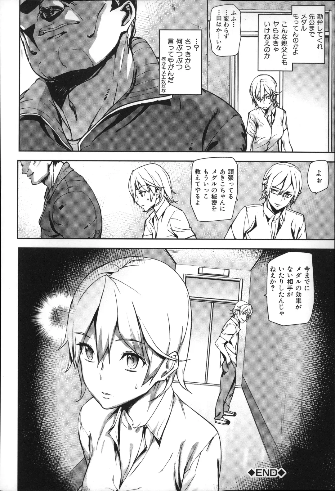 [Ashiomi Masato] D-Medal Fhentai - Page 110