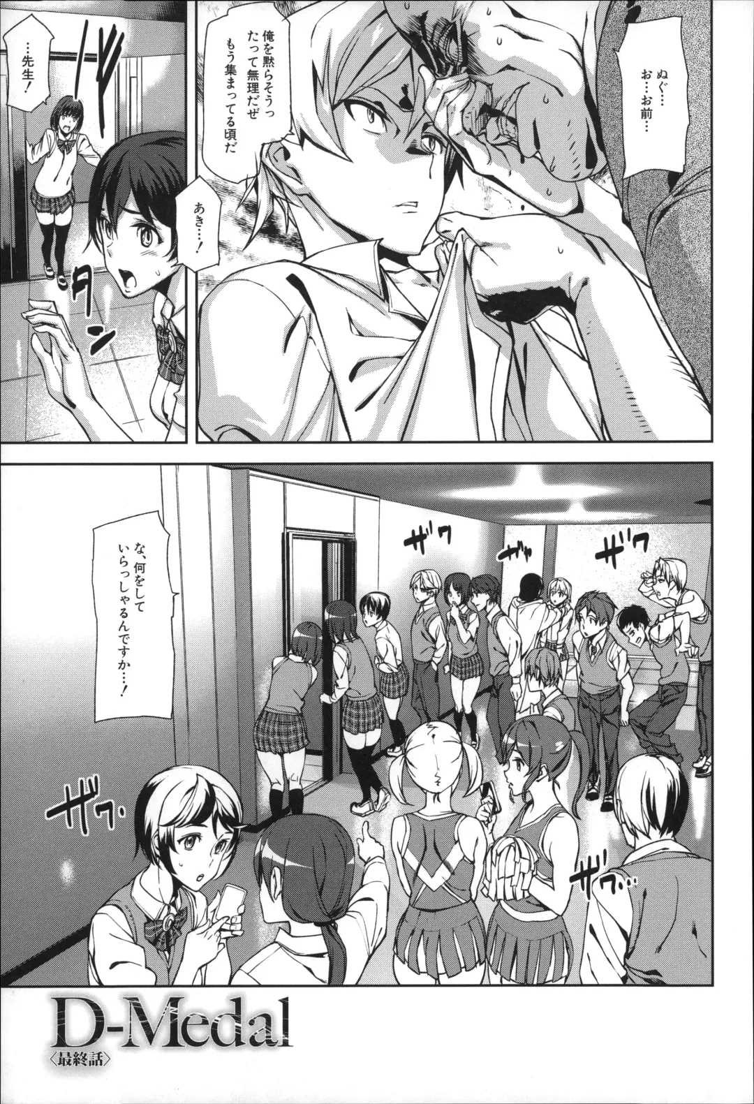 [Ashiomi Masato] D-Medal Fhentai - Page 139