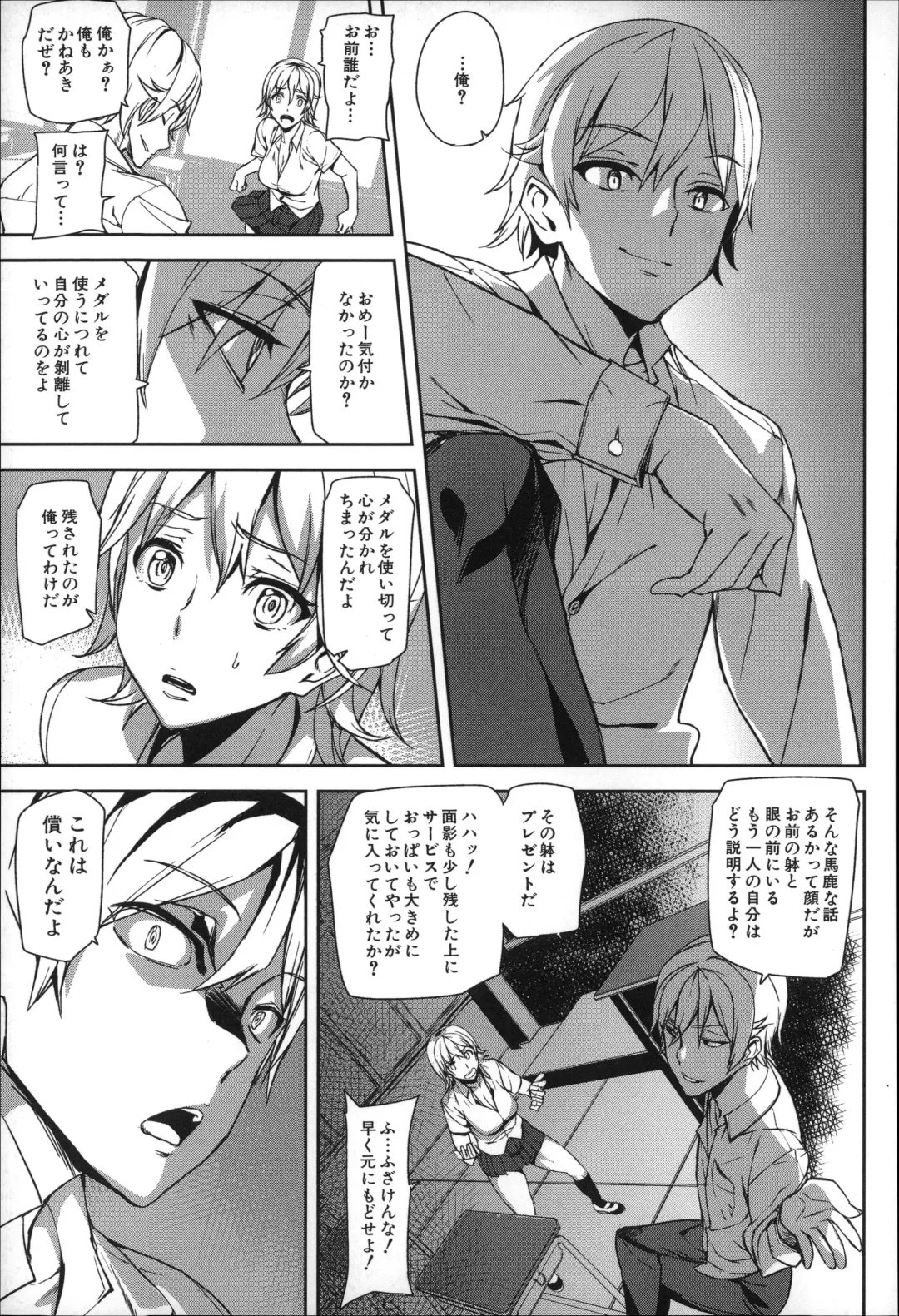 [Ashiomi Masato] D-Medal Fhentai - Page 81