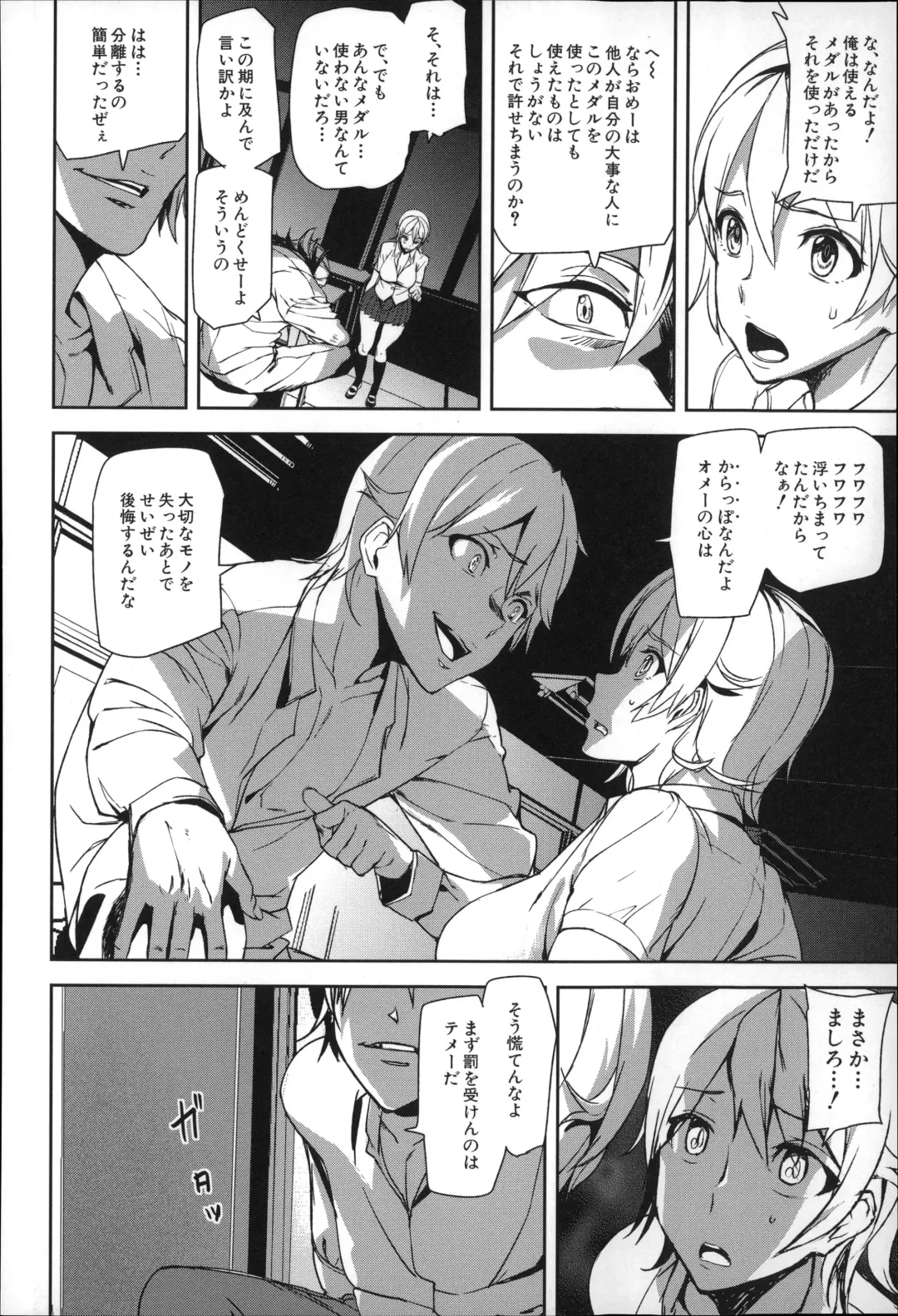 [Ashiomi Masato] D-Medal Fhentai - Page 82