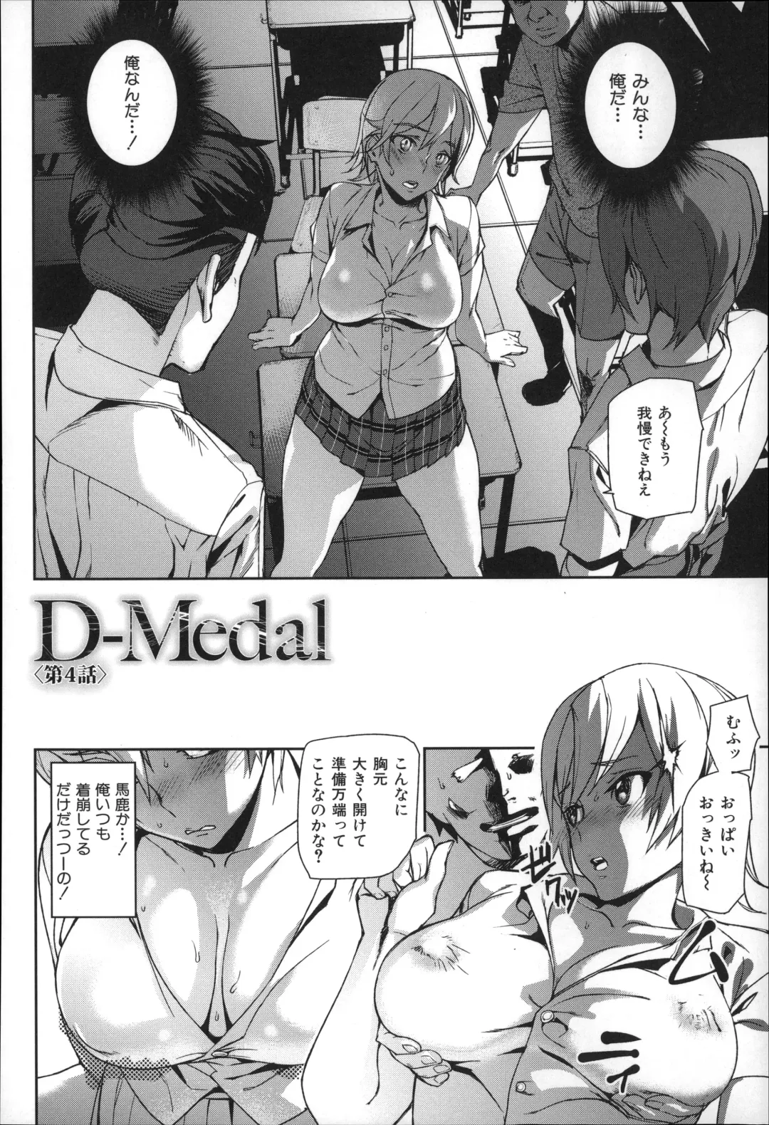 [Ashiomi Masato] D-Medal Fhentai - Page 86