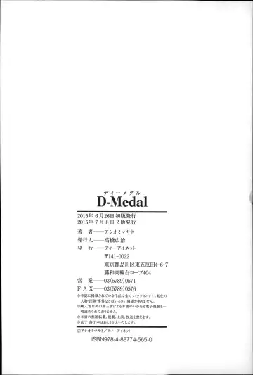 [Ashiomi Masato] D-Medal Fhentai - Page 196