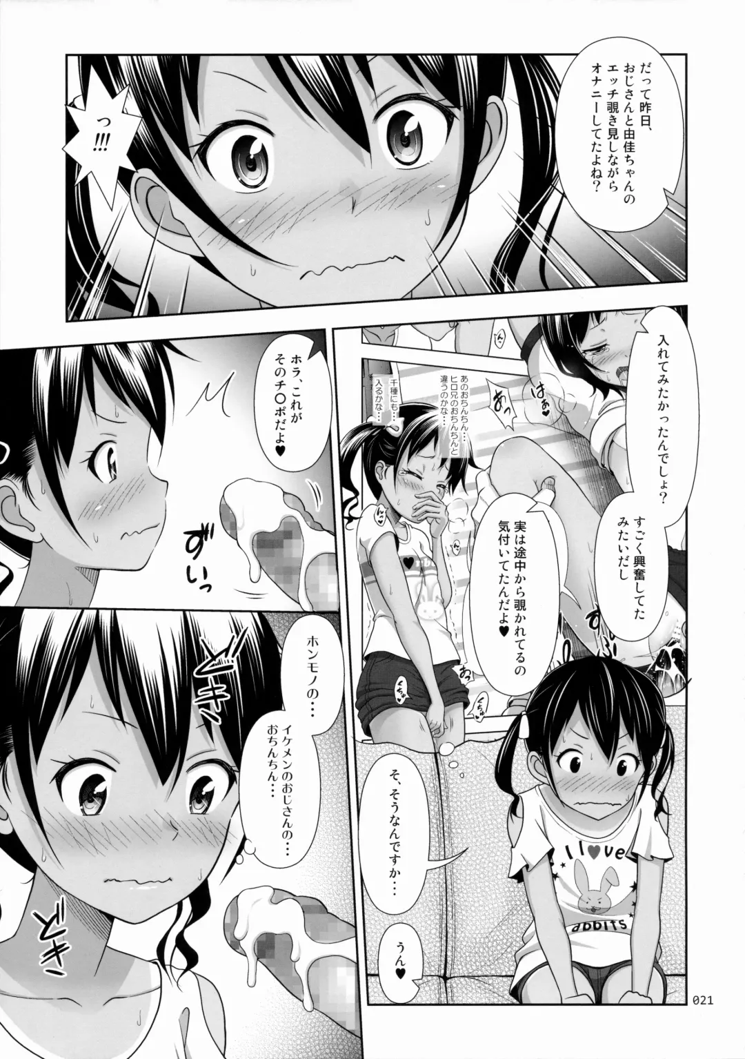 [Malcorond] Meikko na Syoujo no Ehon 5 -Zenpen- Fhentai.net - Page 20