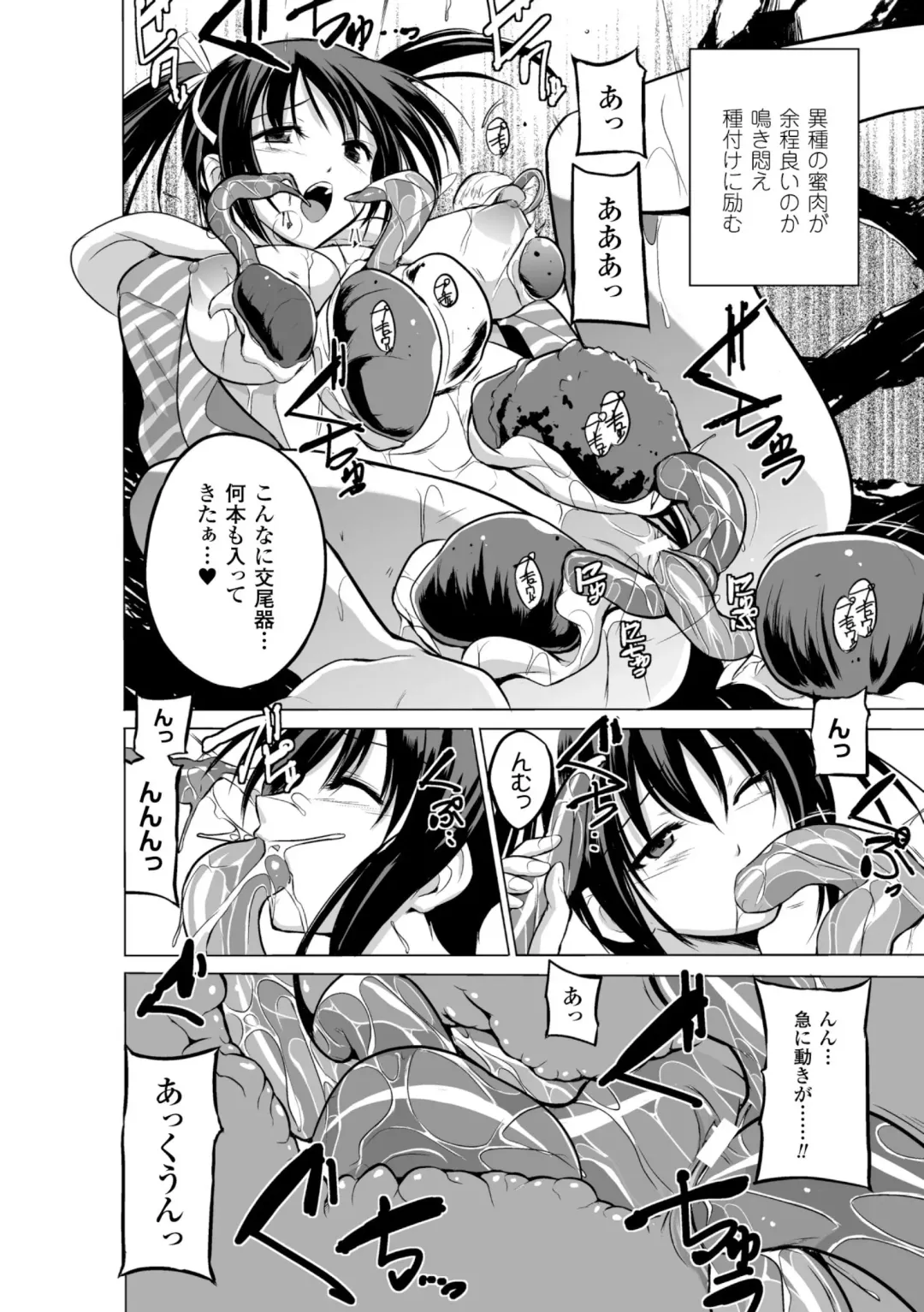 2D Comic Magazine Suisei Seibutsu ni Okasareru Heroine-tachi Vol. 1 Fhentai.net - Page 38