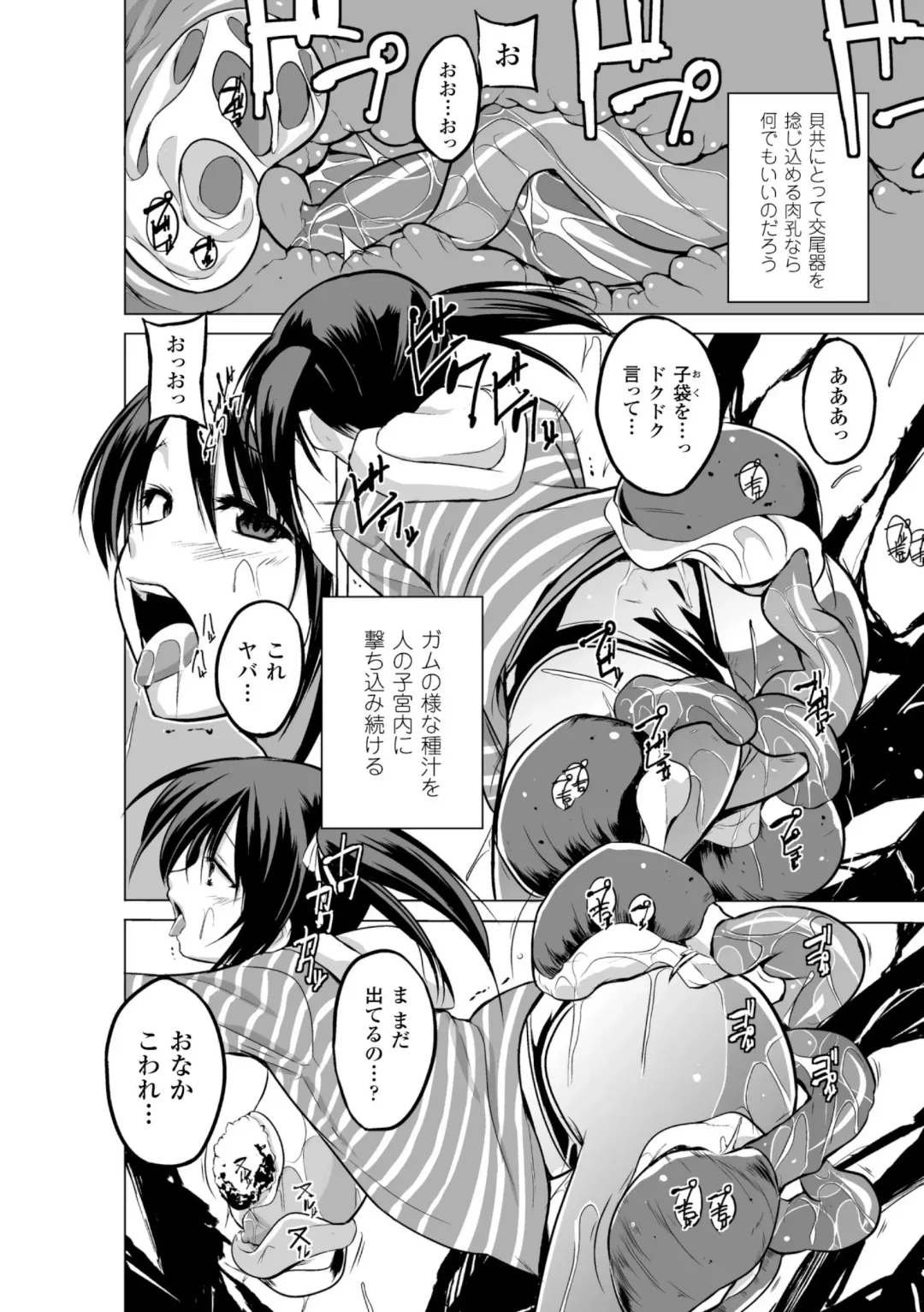 2D Comic Magazine Suisei Seibutsu ni Okasareru Heroine-tachi Vol. 1 Fhentai.net - Page 40