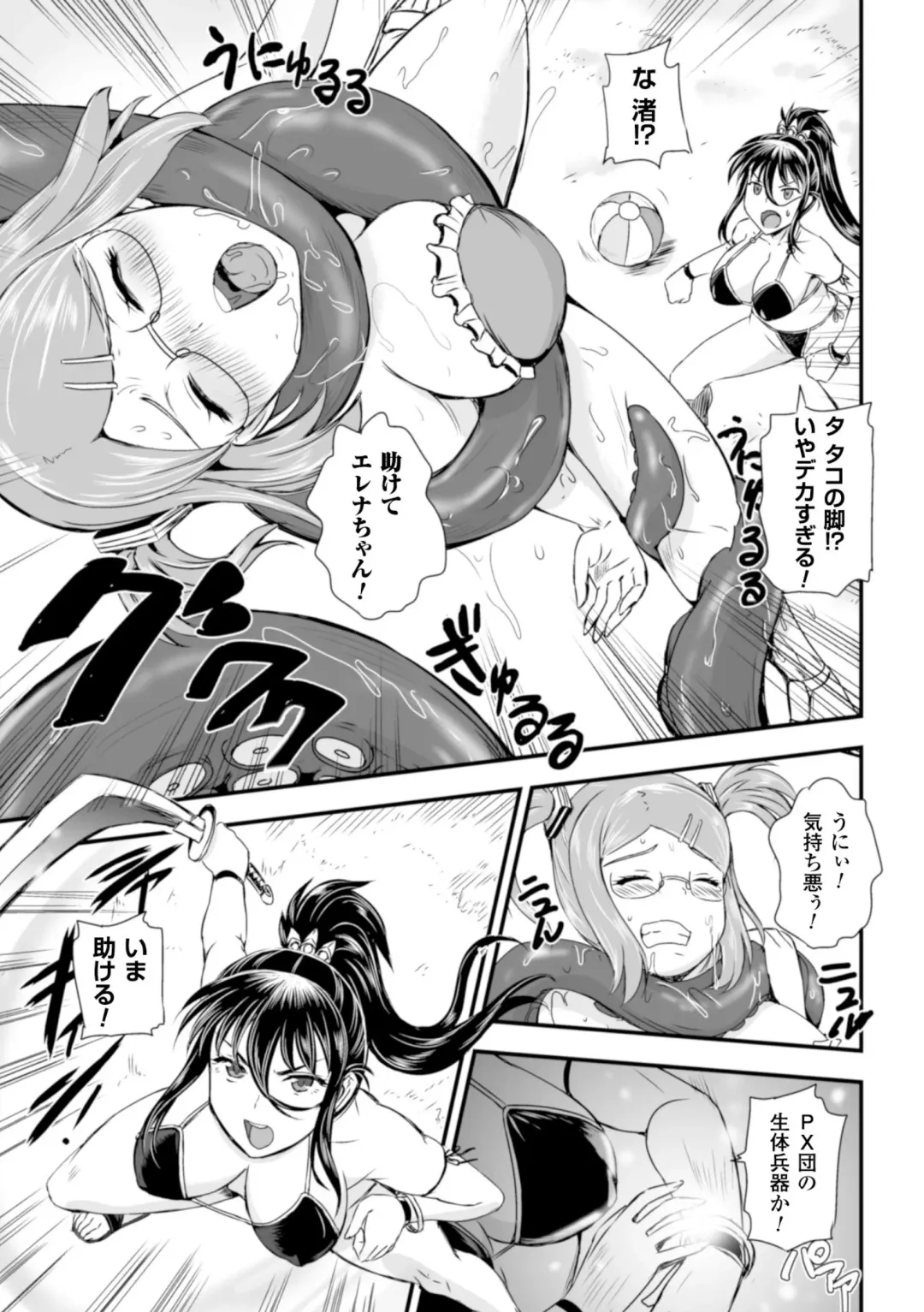 2D Comic Magazine Suisei Seibutsu ni Okasareru Heroine-tachi Vol. 1 Fhentai.net - Page 67