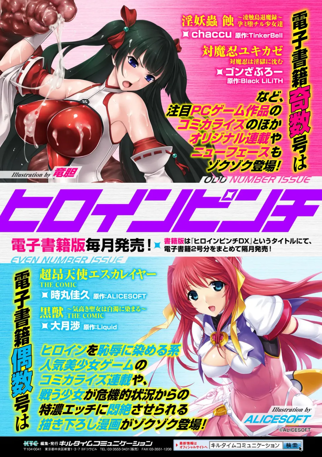 2D Comic Magazine Suisei Seibutsu ni Okasareru Heroine-tachi Vol. 1 Fhentai.net - Page 83