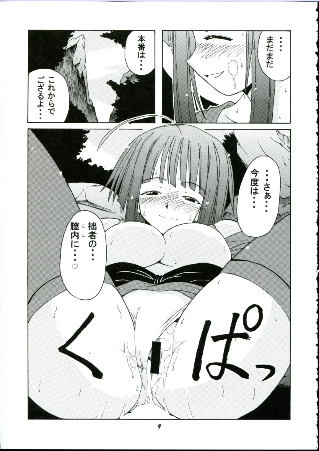 [Hontai Bai] if CODE 03 Kaede Fhentai - Page 9