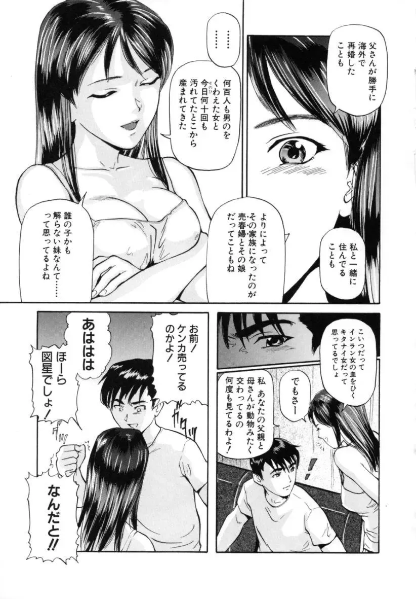 [Matsusaka Takeshi] Kyoudai Kinshinsoukan Fhentai.net - Page 133