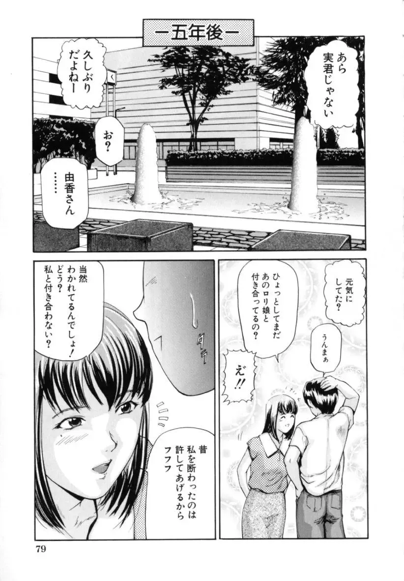 [Matsusaka Takeshi] Kyoudai Kinshinsoukan Fhentai.net - Page 81