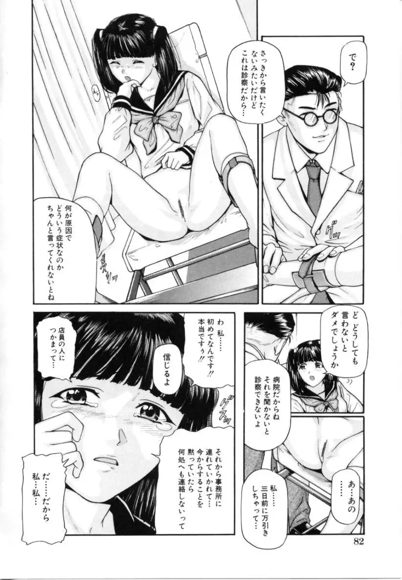 [Matsusaka Takeshi] Kyoudai Kinshinsoukan Fhentai.net - Page 84