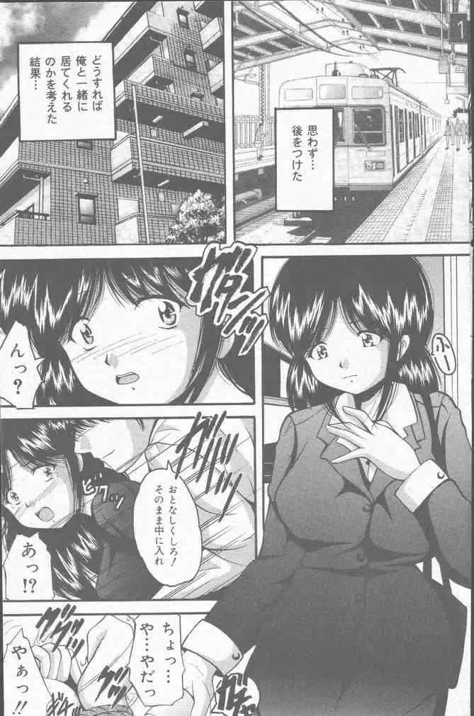 COMIC Mate 2001-06 Fhentai - Page 105