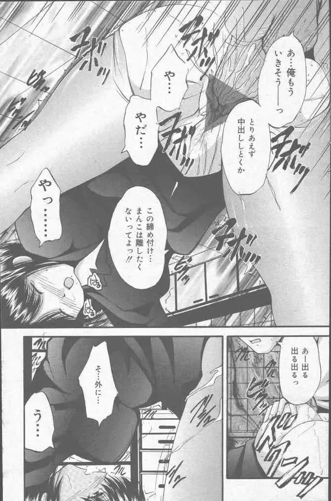 COMIC Mate 2001-06 Fhentai - Page 111