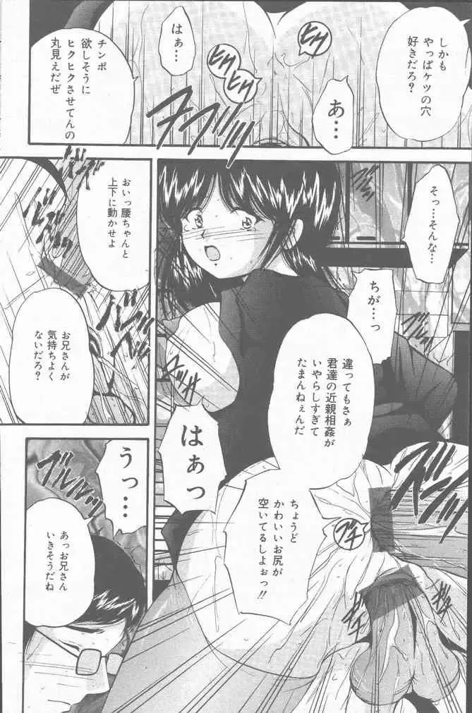 COMIC Mate 2001-06 Fhentai - Page 116