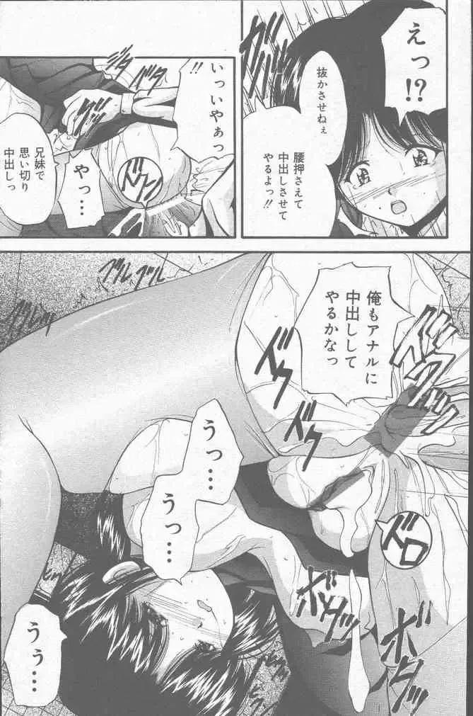 COMIC Mate 2001-06 Fhentai - Page 117