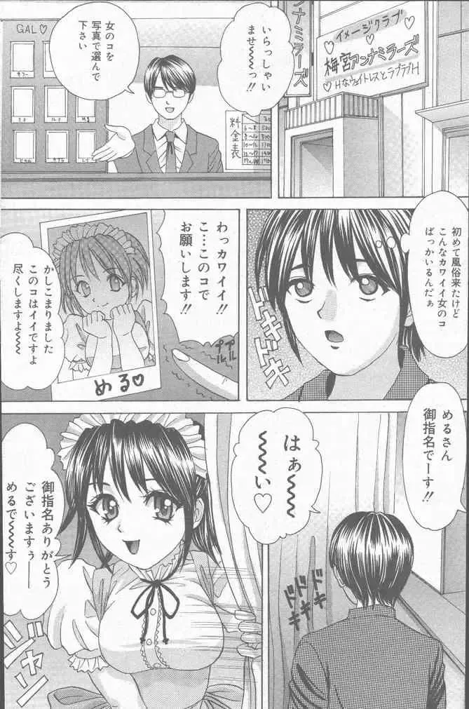 COMIC Mate 2001-06 Fhentai - Page 122