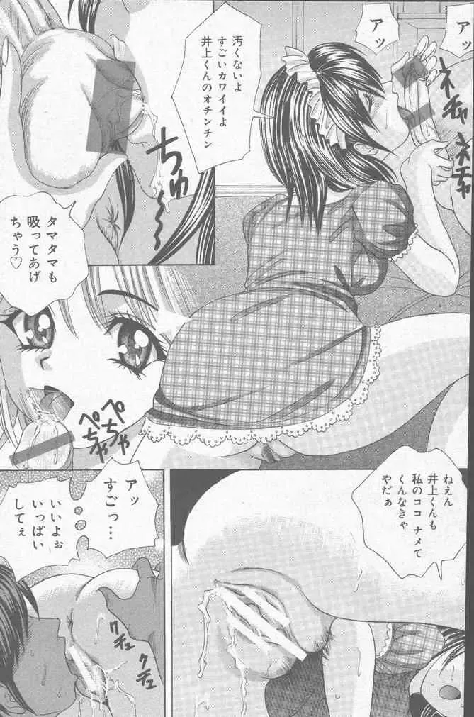 COMIC Mate 2001-06 Fhentai - Page 127