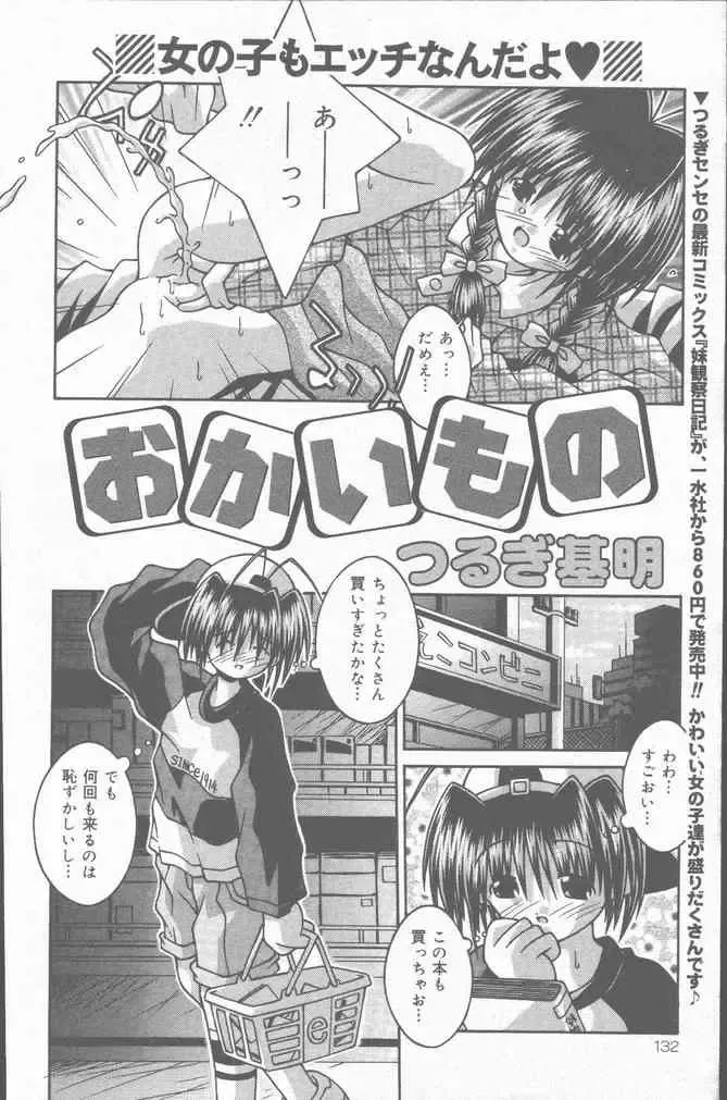 COMIC Mate 2001-06 Fhentai - Page 132