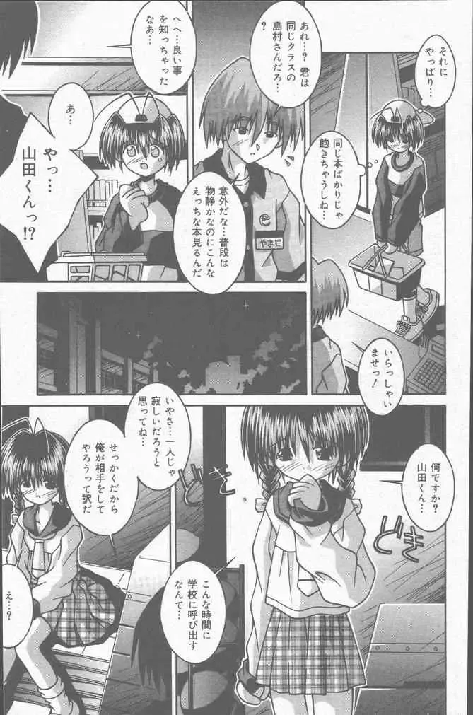 COMIC Mate 2001-06 Fhentai - Page 133