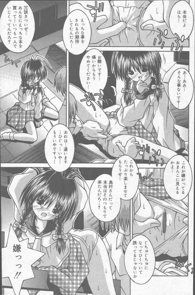 COMIC Mate 2001-06 Fhentai - Page 135